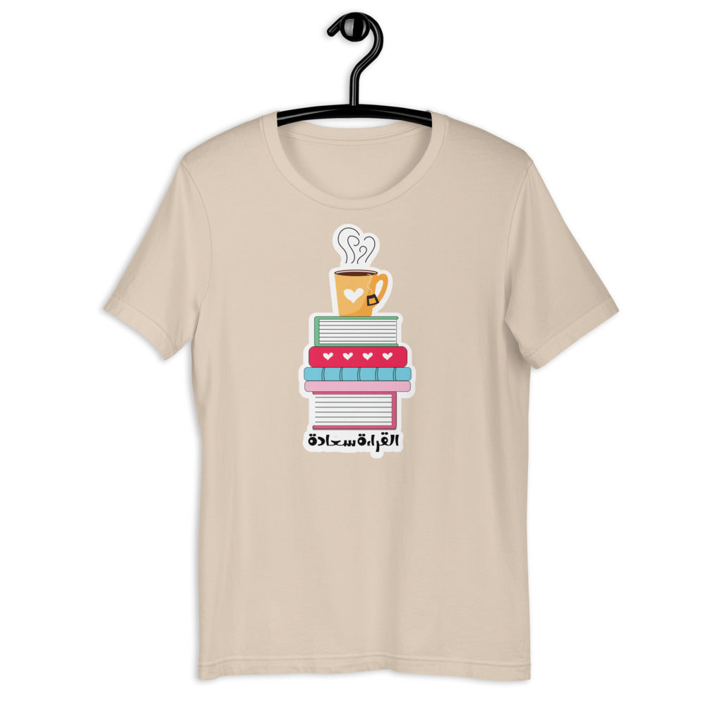 Reading is happiness Short-sleeve unisex arabic t-shirt