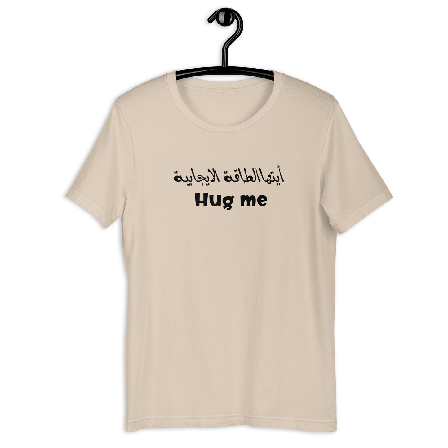 Hug me Unisex Arabic t-shirt