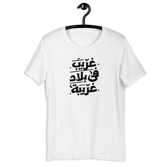 Ghareeb Unisex Arabic t-shirt