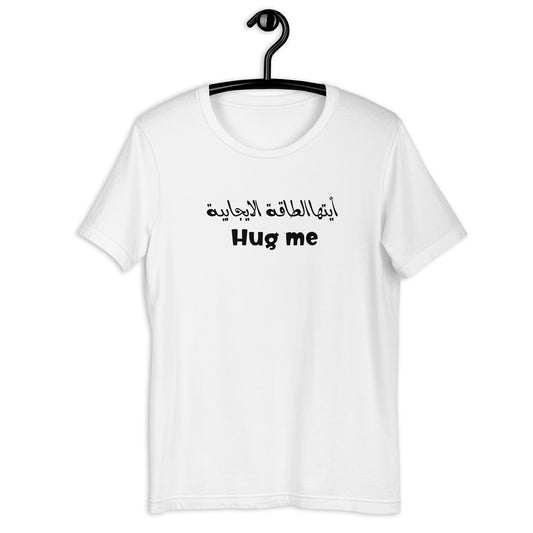 Hug me Unisex Arabic t-shirt