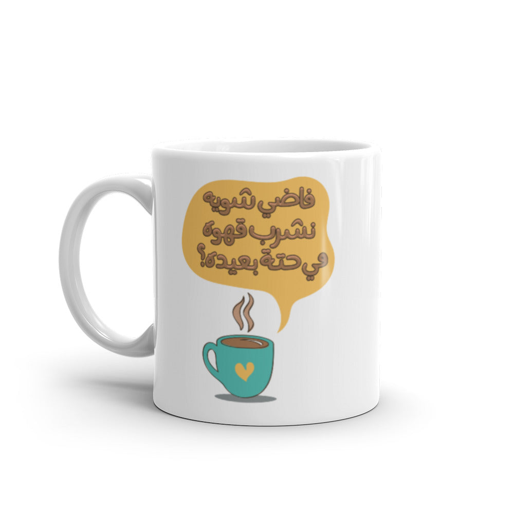 Fadi Shwayyah White Arabic mug