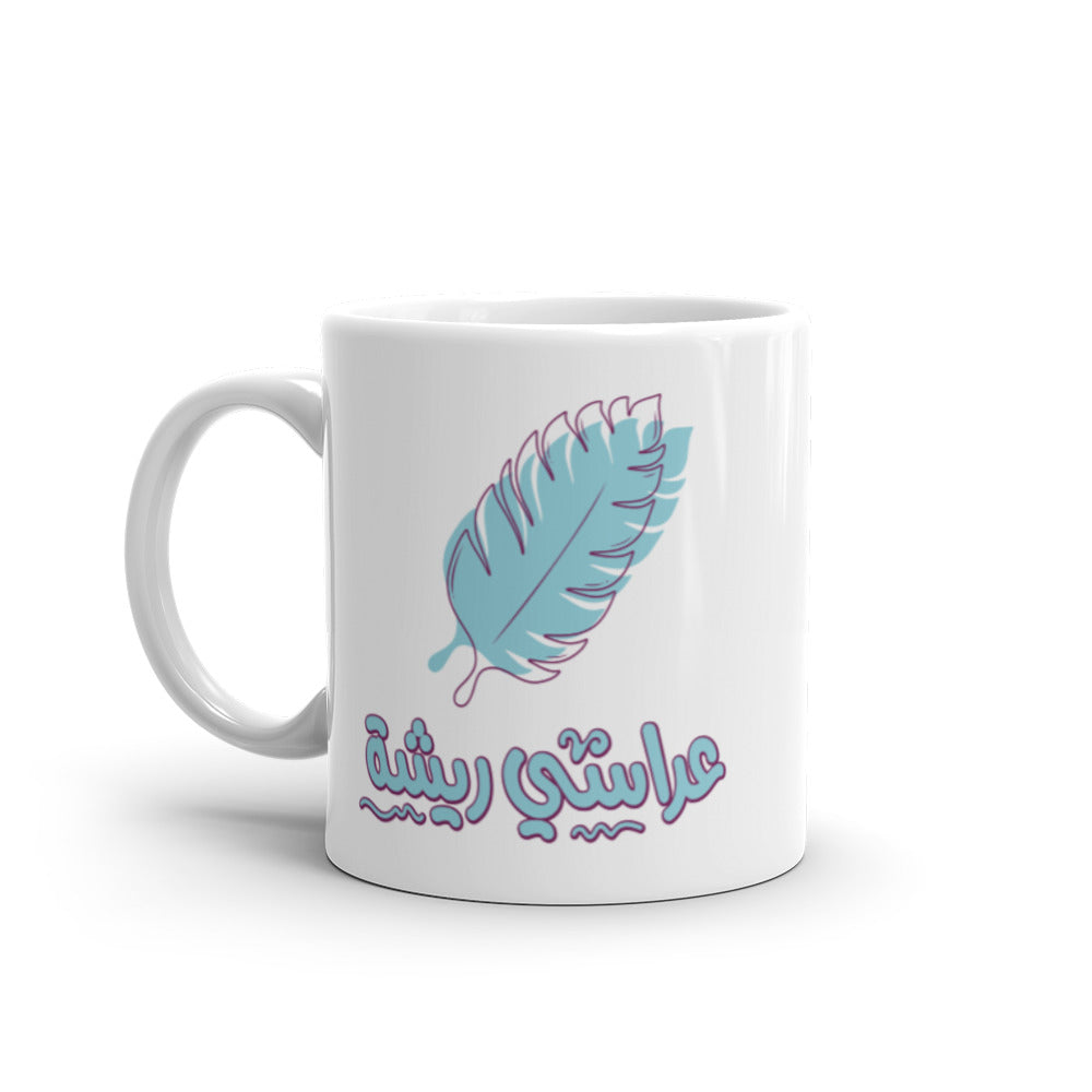 Risha White Arabic Mug