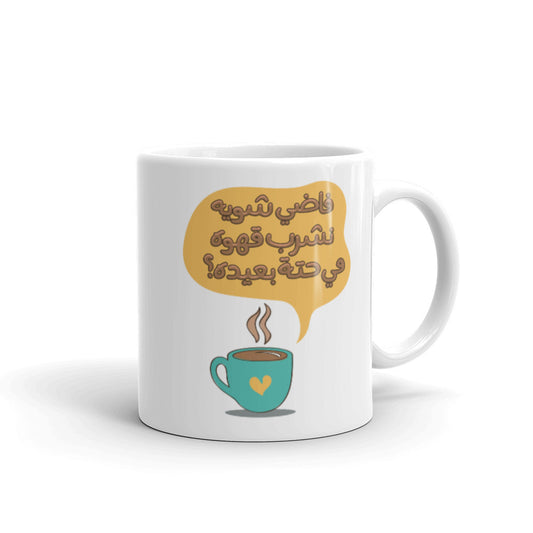 Fadi Shwayyah White Arabic mug