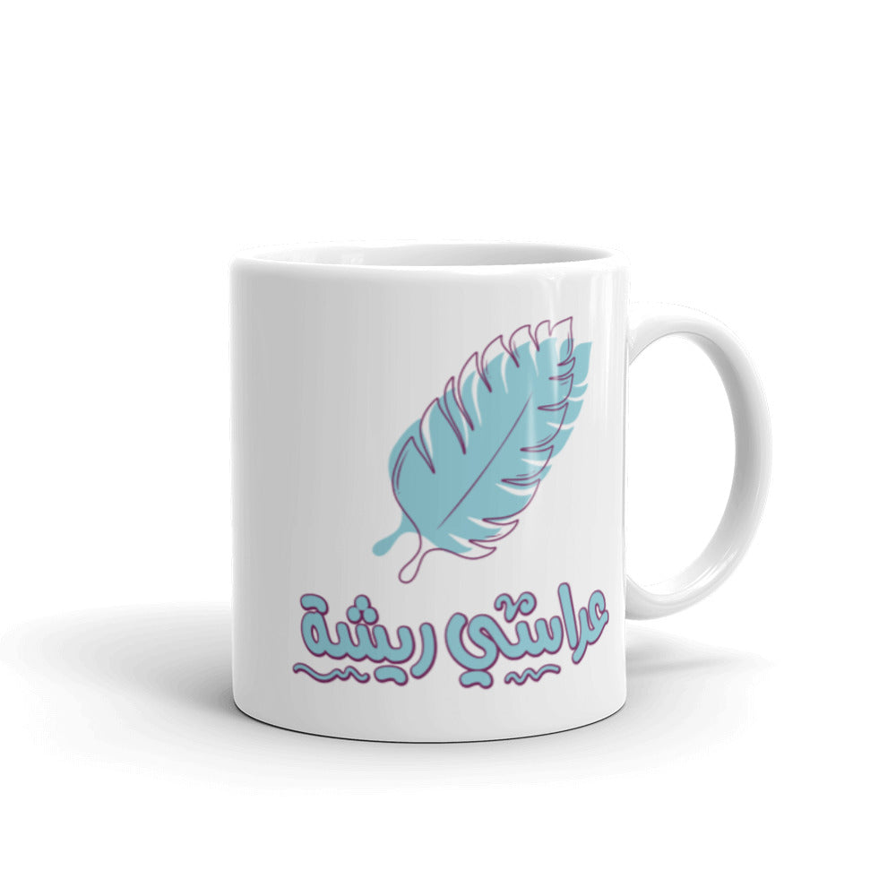 Risha White Arabic Mug